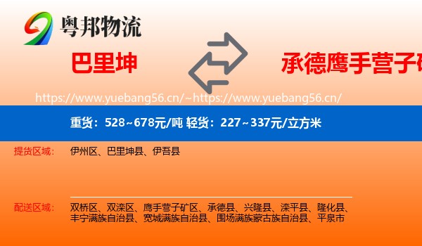 巴里坤到鹰手营子矿区物流