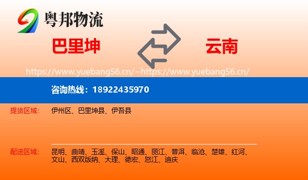 巴里坤到云南物流