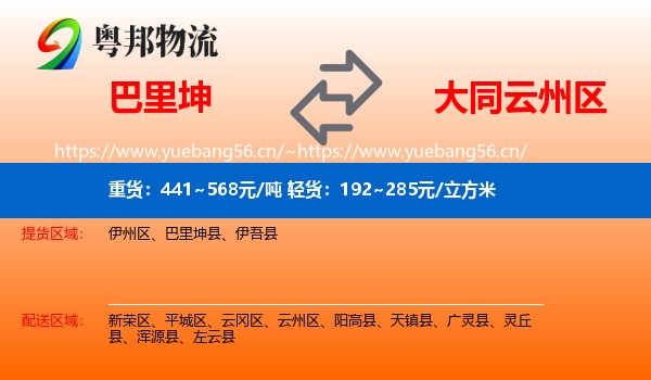 巴里坤到云州区物流