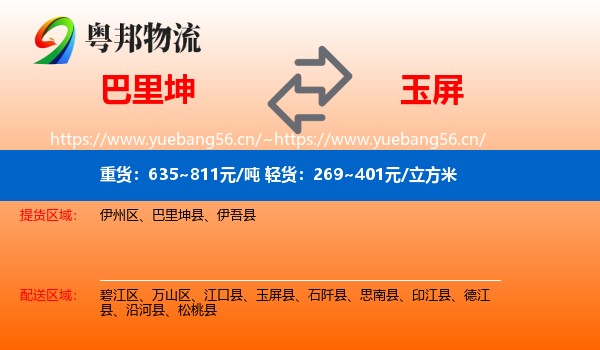 巴里坤到玉屏县物流