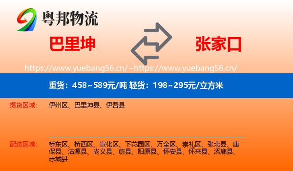 巴里坤到张家口物流
