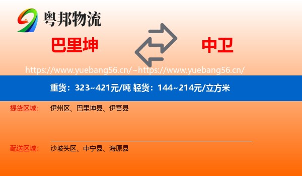 巴里坤到中卫物流