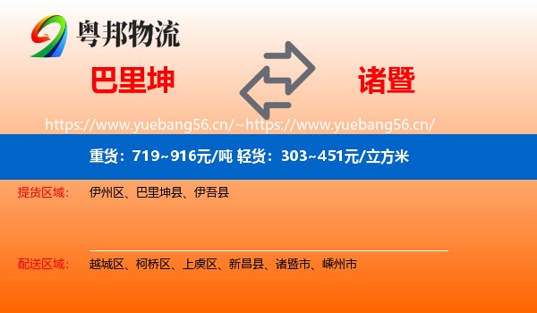 巴里坤到诸暨市物流