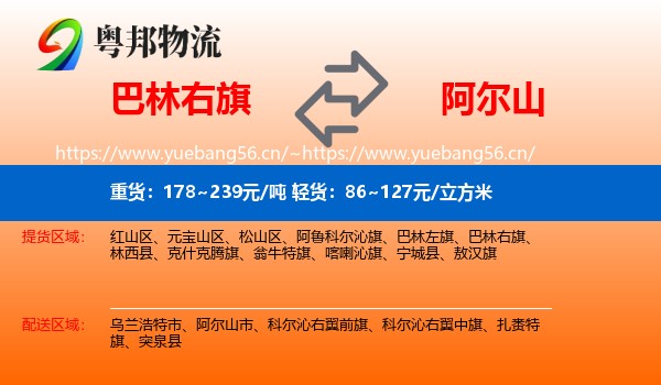 巴林右旗到阿尔山市物流
