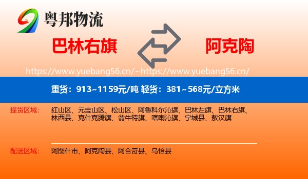 巴林右旗到阿克陶县物流