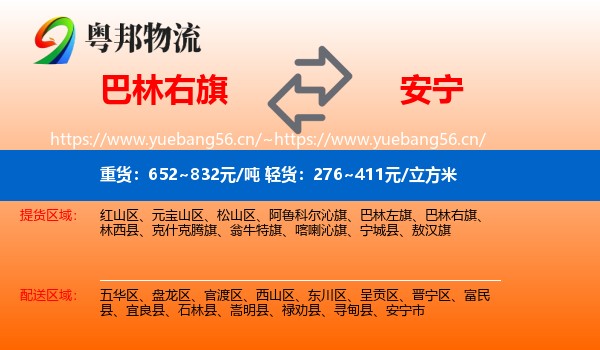 巴林右旗到安宁市物流
