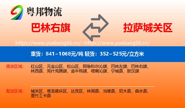 巴林右旗到城关区物流