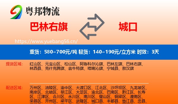 巴林右旗到城口县物流专线名片