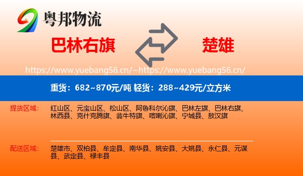 巴林右旗到楚雄物流