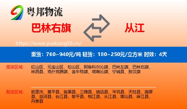 巴林右旗到从江县物流专线名片