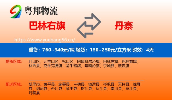 巴林右旗到丹寨县物流专线名片