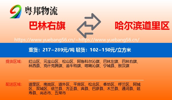 巴林右旗到道里区物流