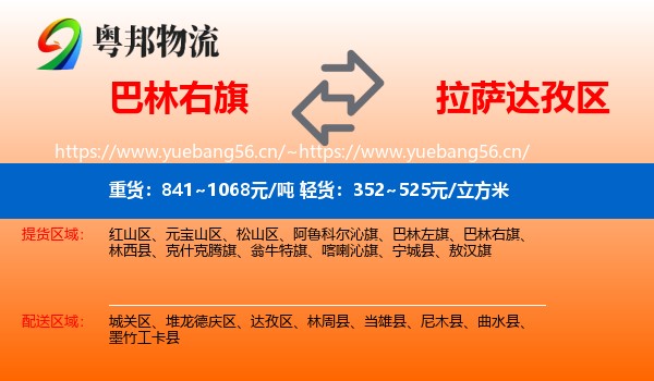 巴林右旗到达孜区物流