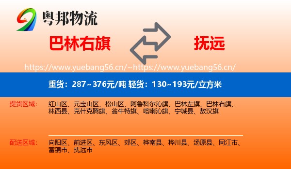 巴林右旗到抚远市物流