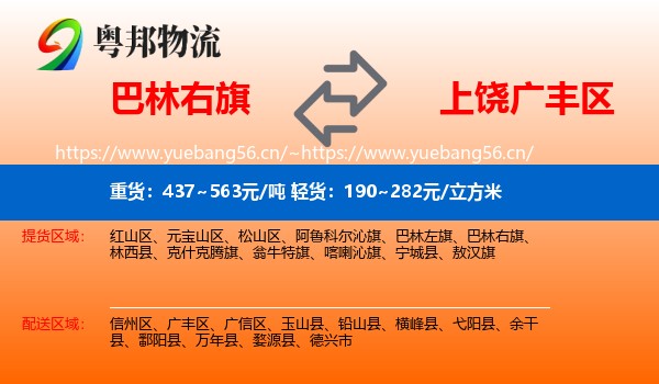 巴林右旗到广丰区物流