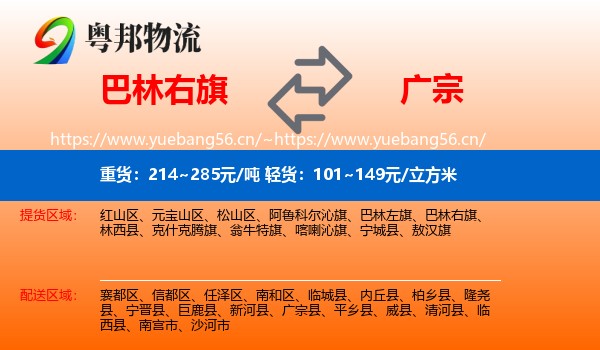 巴林右旗到广宗县物流