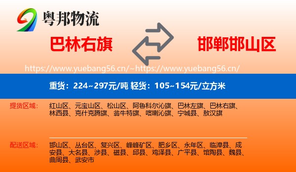 巴林右旗到邯山区物流
