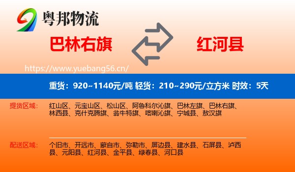 巴林右旗到红河县物流专线名片