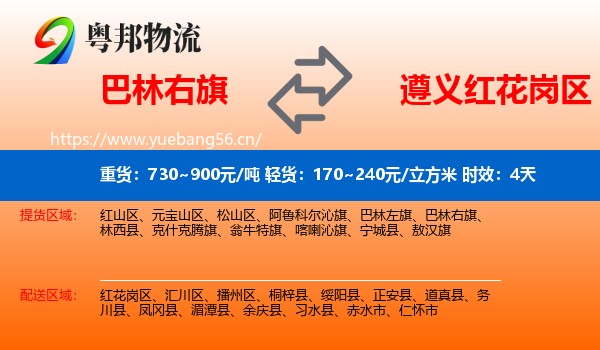 巴林右旗到红花岗区物流专线名片