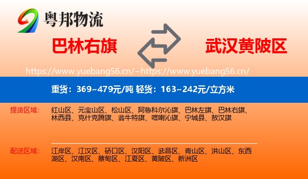 巴林右旗到黄陂区物流