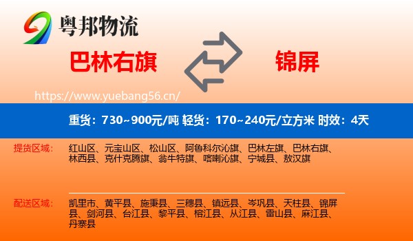 巴林右旗到锦屏县物流专线名片