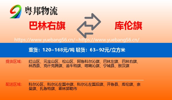 巴林右旗到库伦旗物流