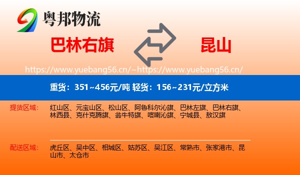 巴林右旗到昆山市物流