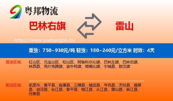 巴林右旗到雷山县物流专线名片