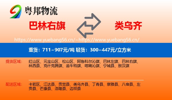 巴林右旗到类乌齐县物流