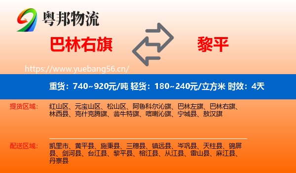 巴林右旗到黎平县物流专线名片