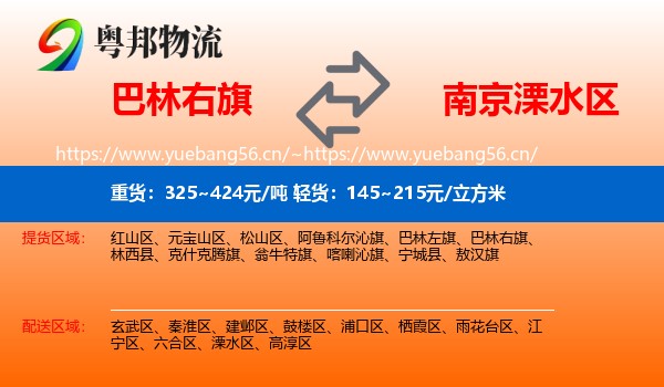 巴林右旗到溧水区物流
