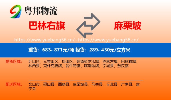 巴林右旗到麻栗坡县物流
