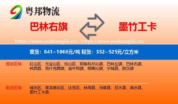巴林右旗到墨竹工卡县物流