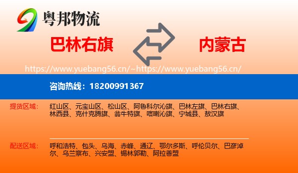 巴林右旗到内蒙古物流专线
