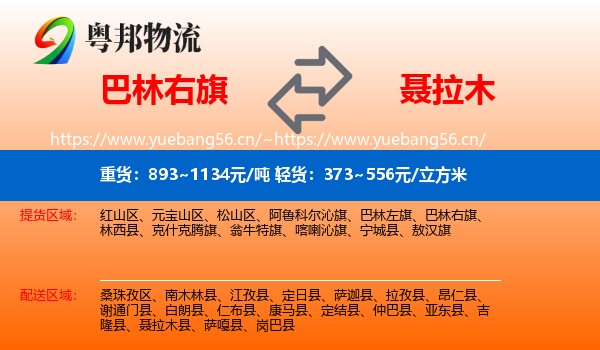 巴林右旗到聂拉木县物流