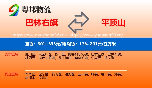 巴林右旗到平顶山物流