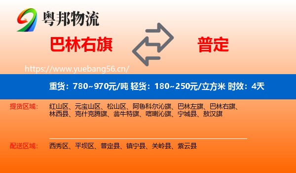 巴林右旗到普定县物流专线名片