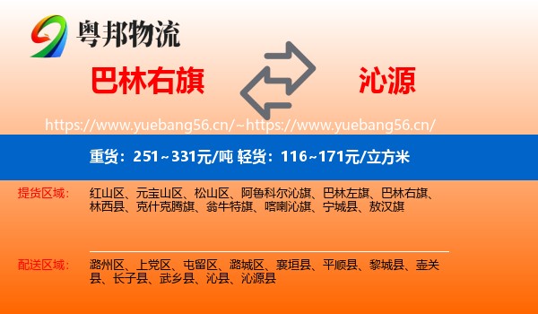 巴林右旗到沁源县物流