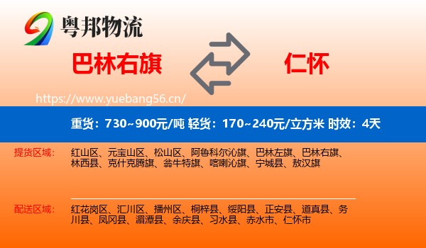 巴林右旗到仁怀市物流专线名片