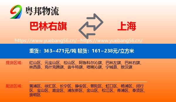 巴林右旗到上海物流专线