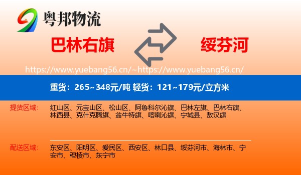 巴林右旗到绥芬河市物流