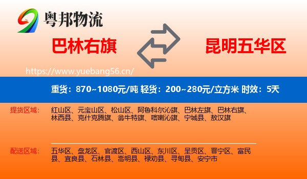 巴林右旗到五华区物流专线名片
