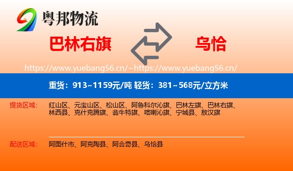 巴林右旗到乌恰县物流