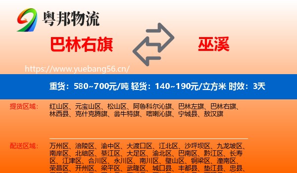 巴林右旗到巫溪县物流专线名片