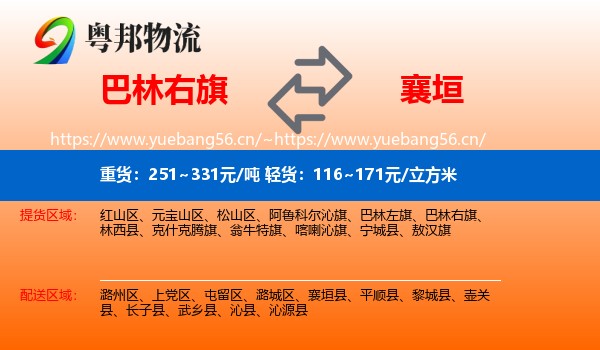 巴林右旗到襄垣县物流