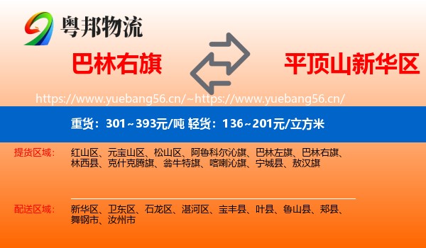 巴林右旗到新华区物流