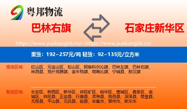 巴林右旗到新华区物流