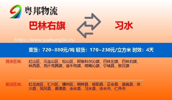 巴林右旗到习水县物流专线名片