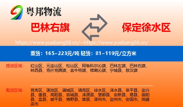 巴林右旗到徐水区物流