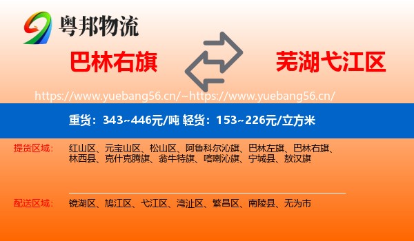 巴林右旗到弋江区物流